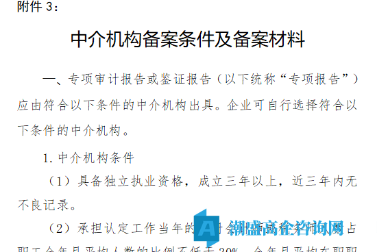 西藏自治区高新技术企业中介机构备案条件及备案材料