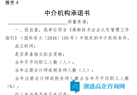 甘肃省高新技术企业认定中介机构承诺书