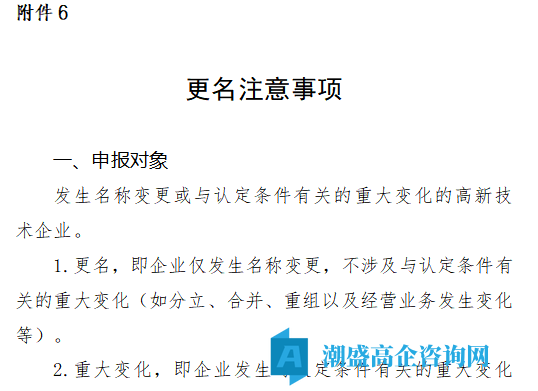高新技术企业更名注意事项