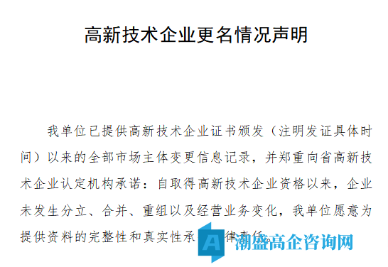 高新技术企业更名情况声明