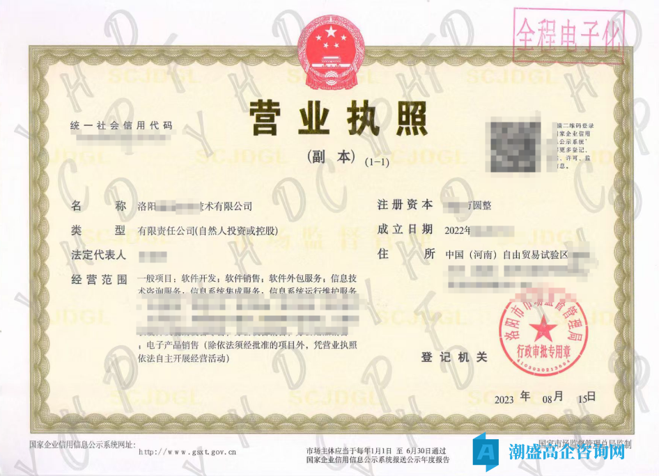出售24年洛阳高新技术企业，软件公司，干净无异常，可迁出