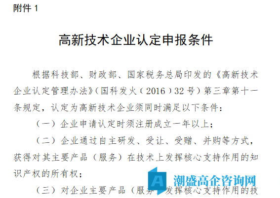 沈阳市高新技术企业认定申报条件