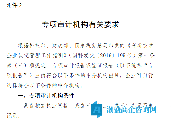 沈阳市高新技术企业认定专项审计机构有关要求