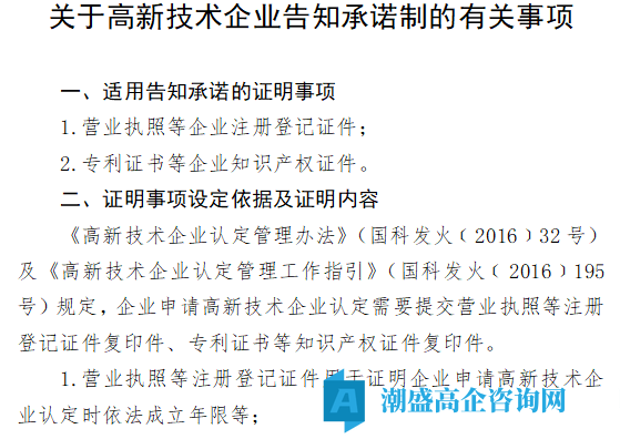 沈阳市关于高新技术企业告知承诺制的有关事项