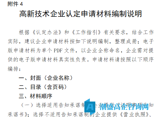 沈阳市高新技术企业认定申请材料编制说明