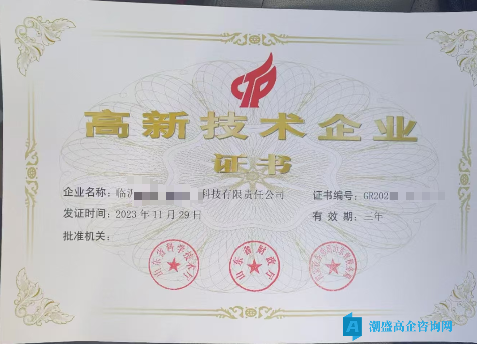 出售23年临沂高新技术企业，小规模纳税B，智能科技公司，干净无异常，可迁出
