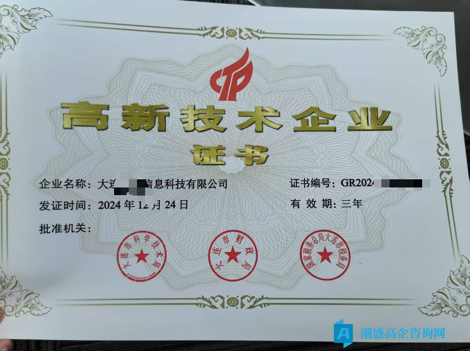 出售24年大连高新技术企业，科技公司，小规模纳税B，干净无异常，可迁出