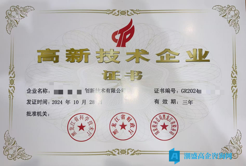 出售24年哈尔滨高新技术企业，技术服务公司，小规模纳税B，干净无异常，可迁出