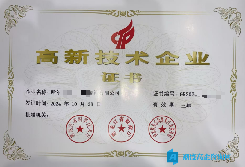 出售24年哈尔滨高新技术企业，设计行业，小规模纳税B，干净无异常，可迁出