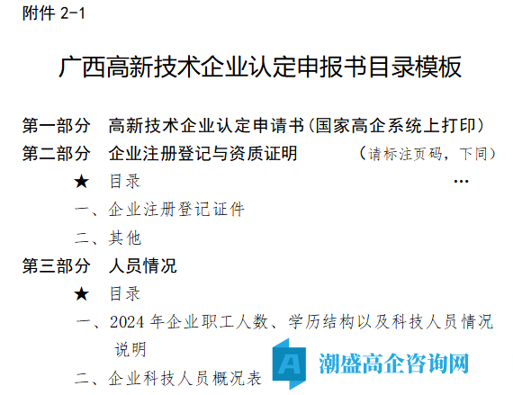 广西高新技术企业认定申报书目录模板