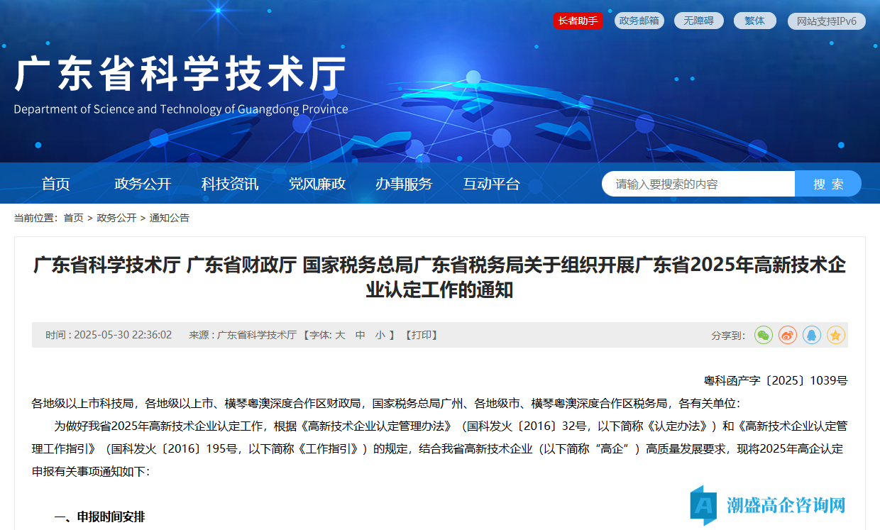 关于组织开展广东省2025年高新技术企业认定工作的通知