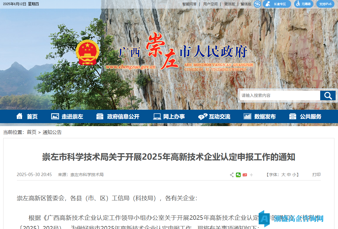 崇左市科学技术局关于开展2025年高新技术企业认定申报工作的通知