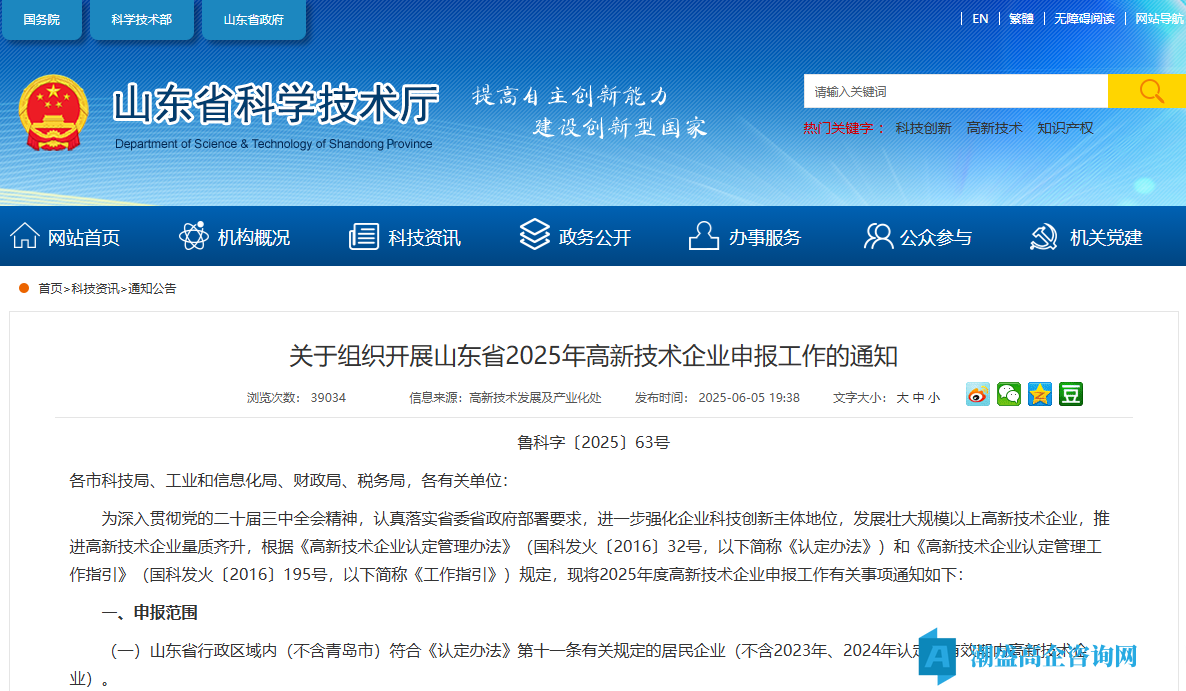 关于组织开展山东省2025年高新技术企业申报工作的通知