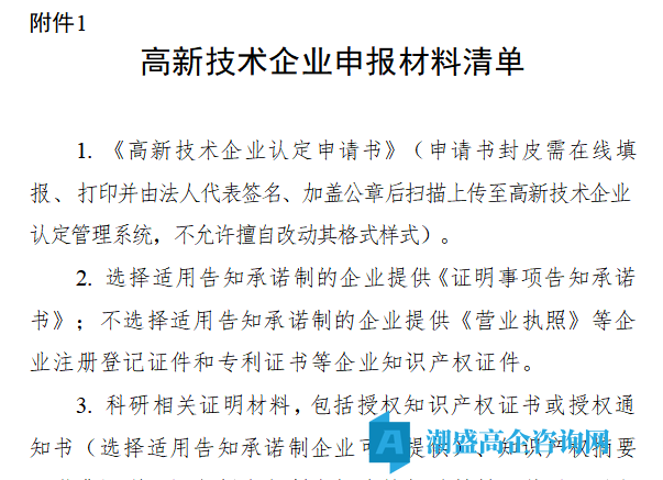 山东省高新技术企业申报材料清单
