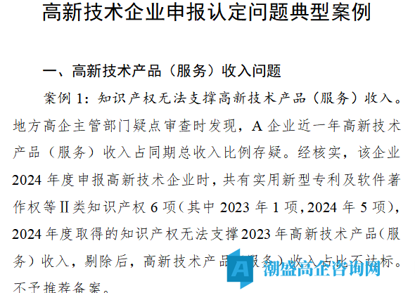 高新技术企业申报认定问题典型案例