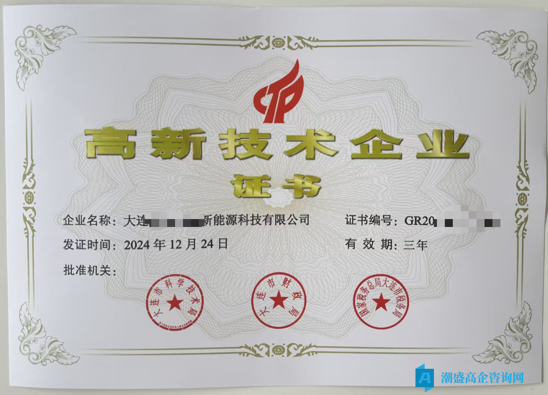出售24年大连高新技术企业，新能源公司，小规模纳税M，干净无异常