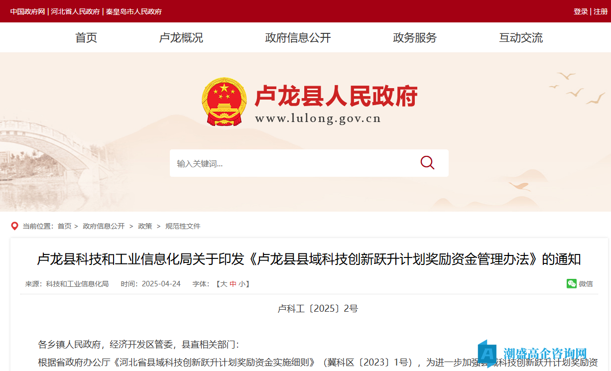 秦皇岛市卢龙县高新技术企业奖励政策：卢龙县县域科技创新跃升计划奖励资金使用方案