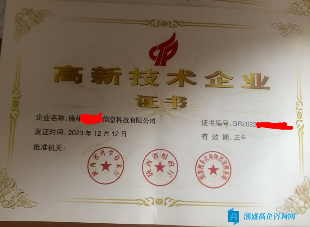 出让23年榆林高新技术企业，信息科技公司，小规模纳税B，干净无异常，可迁出