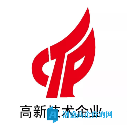 高新技术企业，不通过中介包装能通过吗？