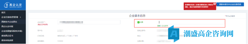 广州市高新技术企业变更流程指引