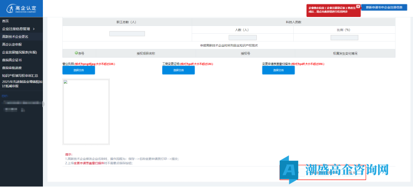 广州市高新技术企业变更流程指引