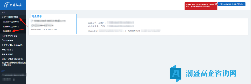 广州市高新技术企业变更流程指引