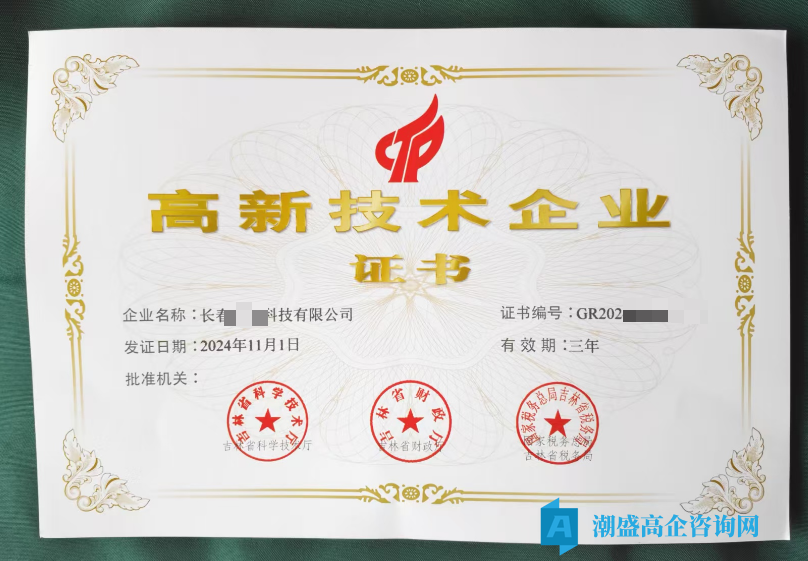 出售24年长春高新技术企业，科技公司，小规模纳税B，干净无异常，可迁出