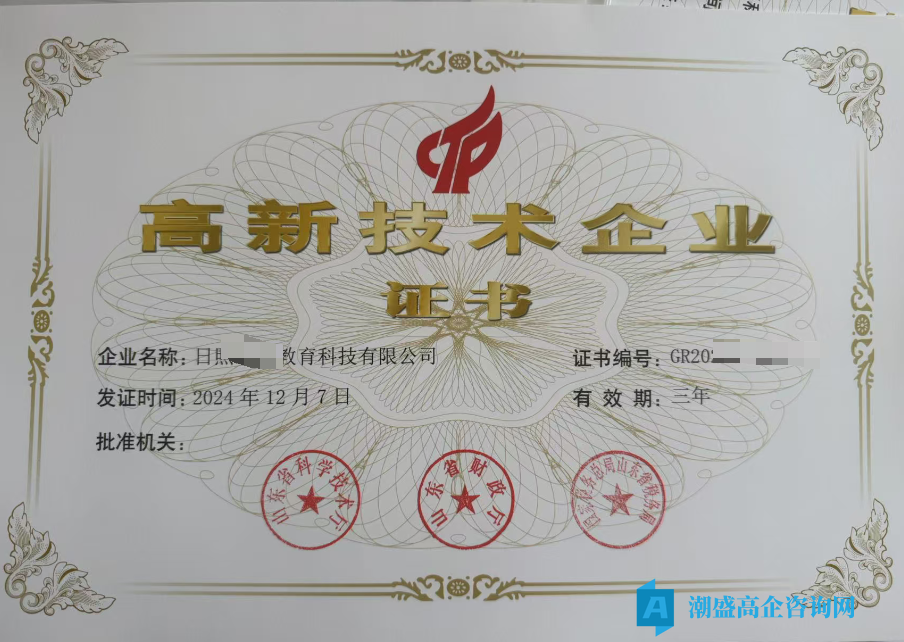 出24年日照高新技术企业，教育科技行业，小规模纳税B，干净无异常，可迁出
