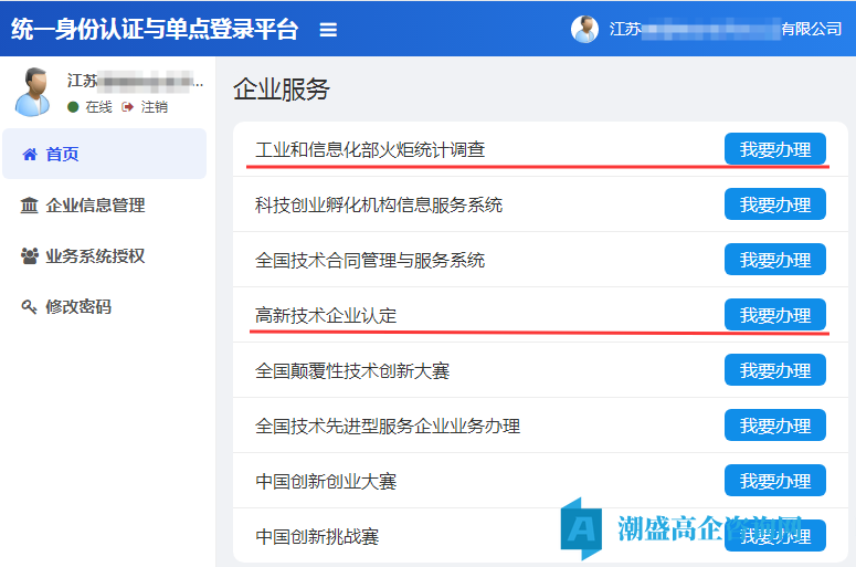 速查！2025 江苏第一、二批高企申报结果详细查询步骤来了