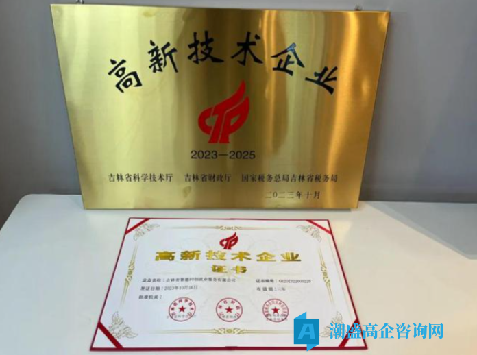 从2025年高企公示名单,看科技型企业发展的核心要素 从2025年高企公示名单,看科技型企业发展的核心要素