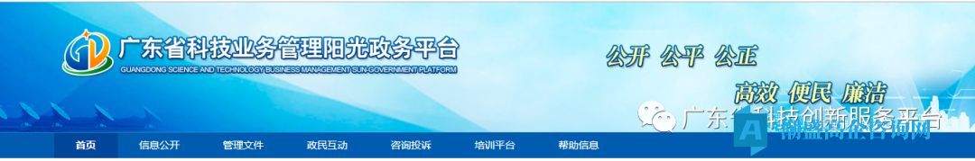 2025年广东省第一批高新技术企业认定网评结果查询指南