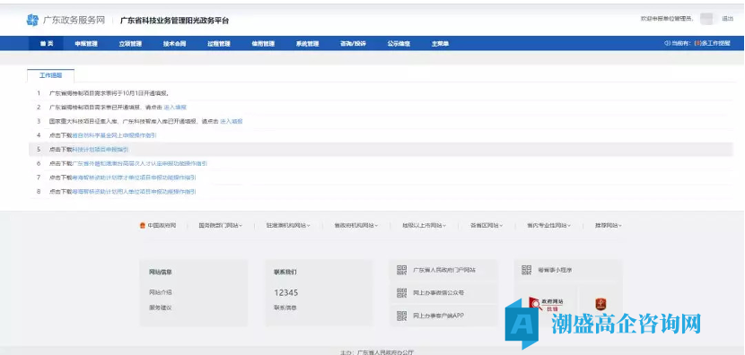 2025年广东省第一批高新技术企业认定网评结果查询指南