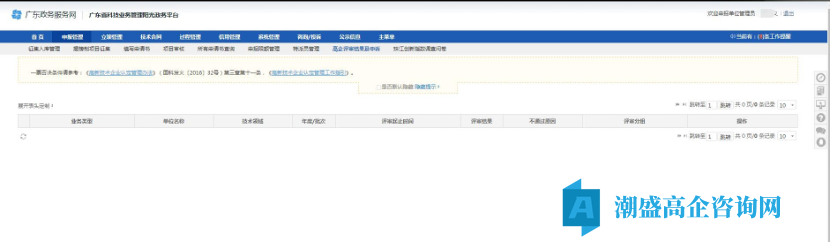 2025年广东省第一批高新技术企业认定网评结果查询指南