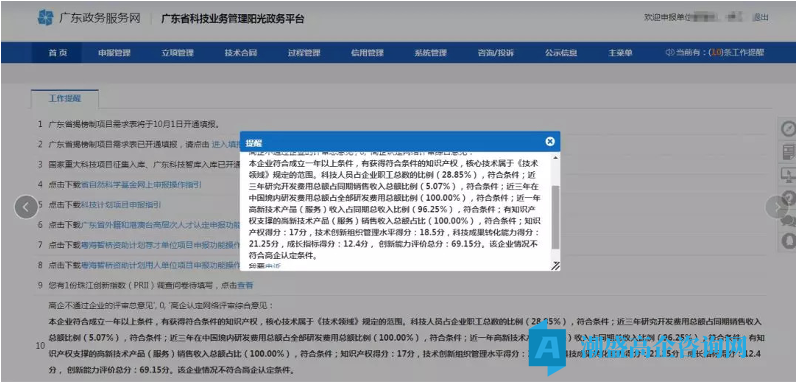 2025年广东省第一批高新技术企业认定网评结果查询指南