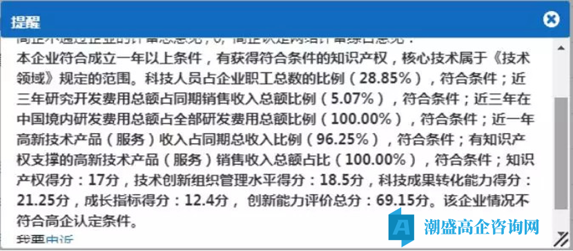 2025年广东省第一批高新技术企业认定网评结果查询指南