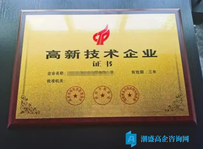 详细解析：高新技术企业和专精特新企业的区别