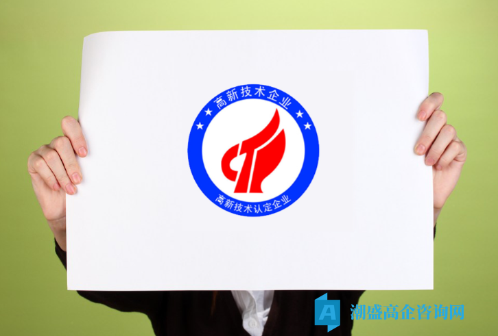 2026高企认定将迎来大变革！知识产权/研发管理/财务3大维度全面升级，企业再不准备就晚了