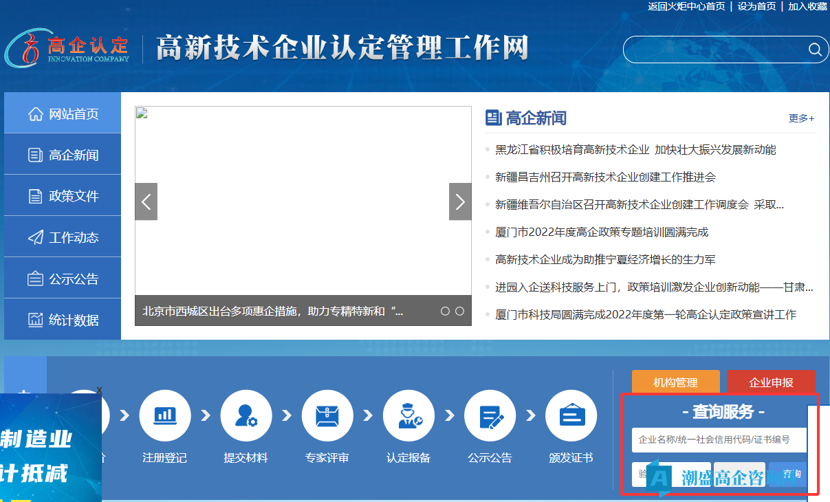 如何在线查询高新技术企业证书的有效期与当期状态？