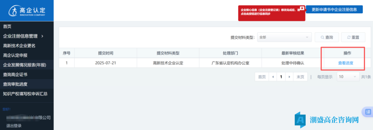 【高企结果】速查~~~2025年广东省高企申诉结果系统可查