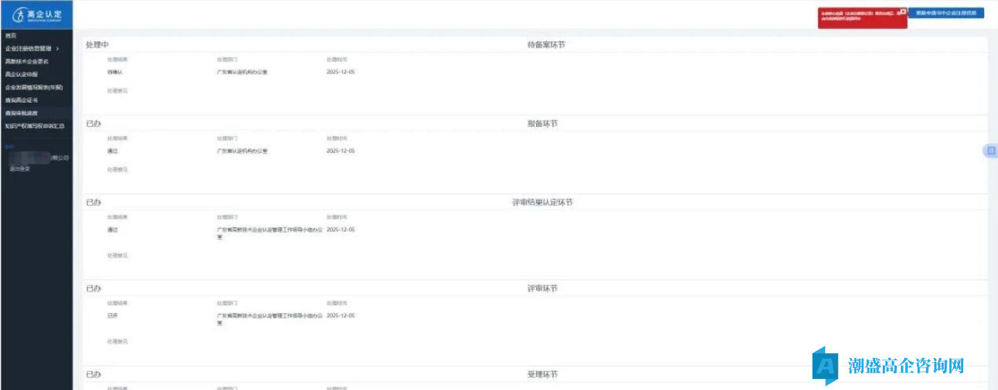 【高企结果】速查~~~2025年广东省高企申诉结果系统可查