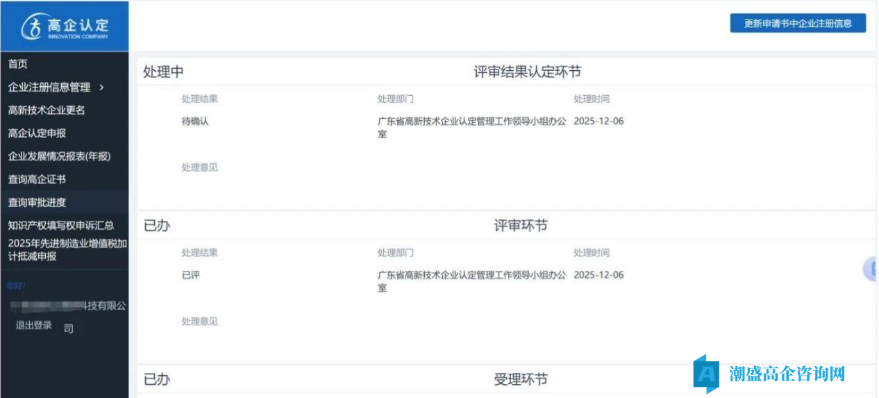 【高企结果】速查~~~2025年广东省高企申诉结果系统可查