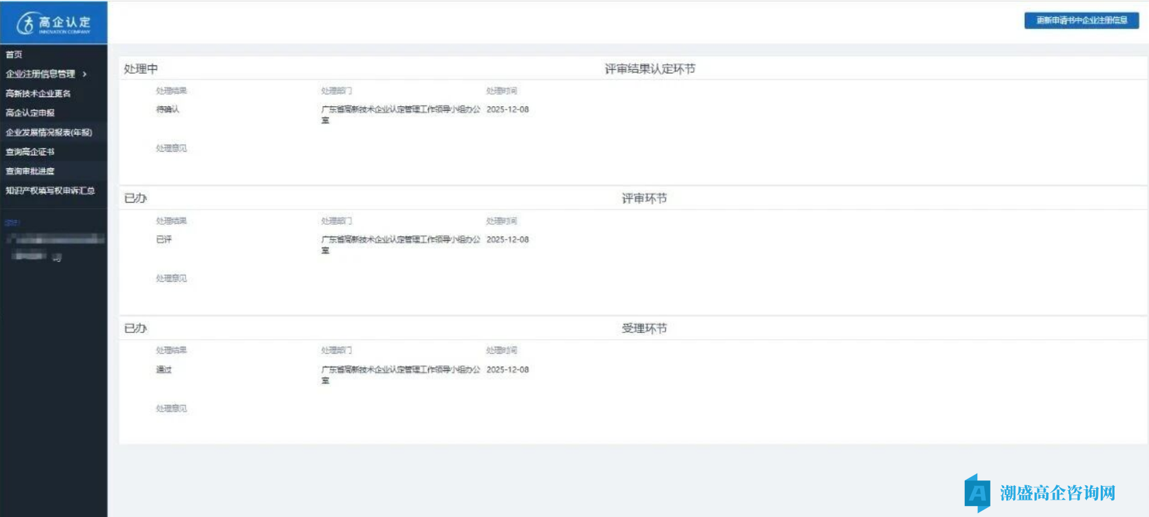 高企认定网，高企公示流程有新进展了