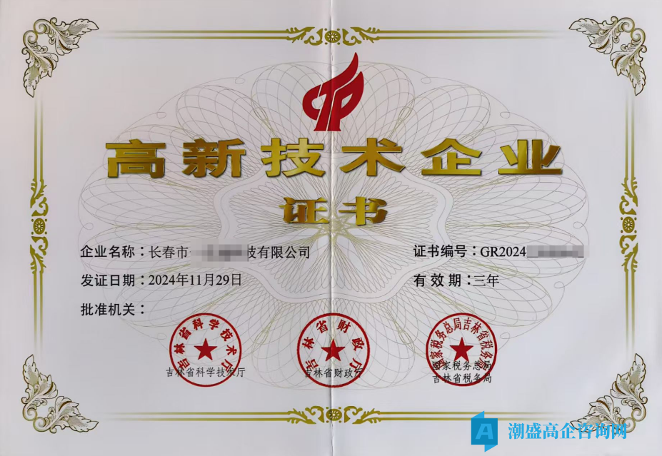 出售24年长春市高新技术企业，科技公司，小规模纳税D，干净无异常，可迁出