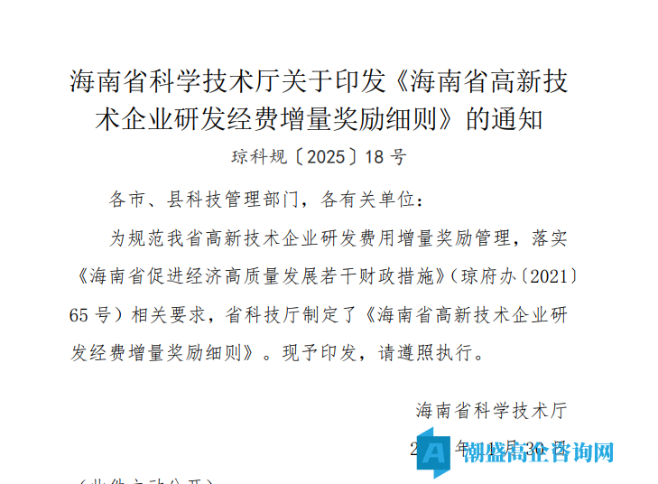 海南省高新技术企业研发经费增量奖励细则