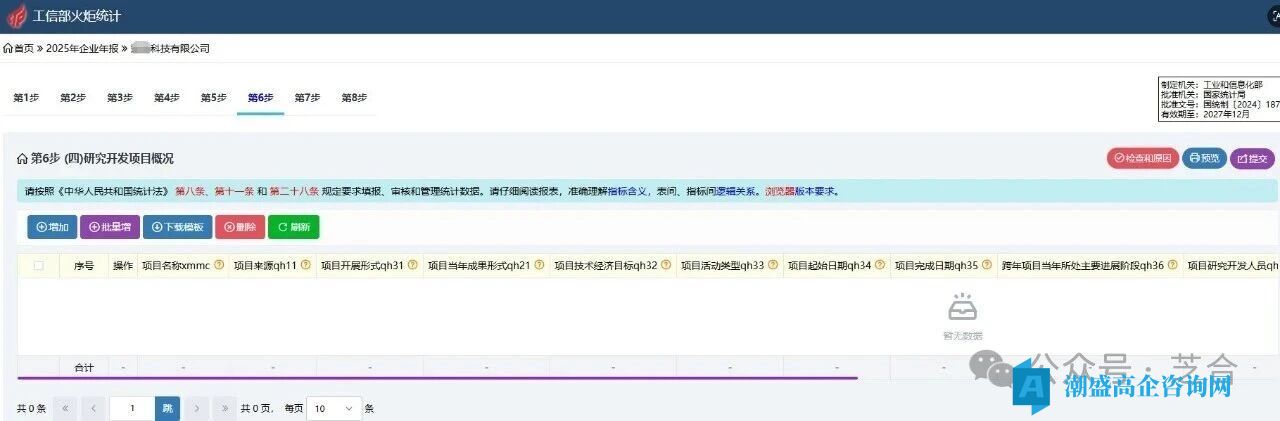 2026年度高新技术企业年报填报指南与风险防控