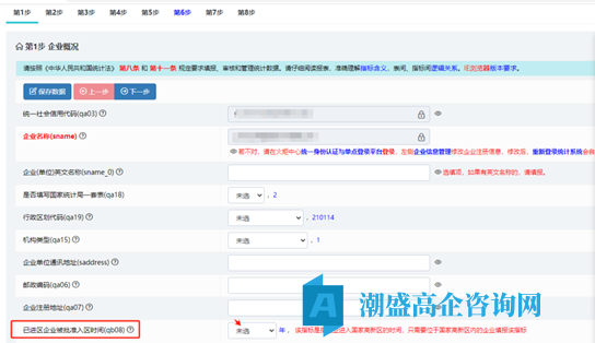 高新技术企业火炬统计年报填报流程指南