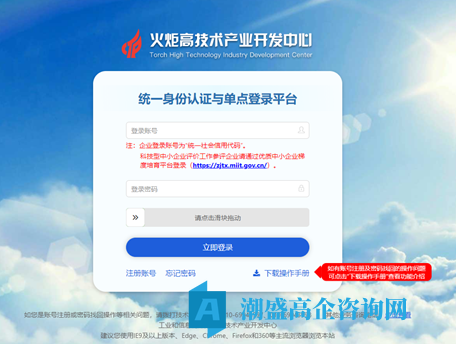 高新技术企业火炬统计年报填报流程指南