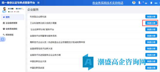 高新技术企业火炬统计年报填报流程指南