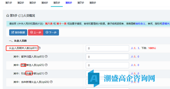 高新技术企业火炬统计年报填报流程指南