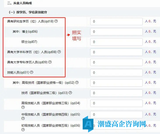 高新技术企业火炬统计年报填报流程指南